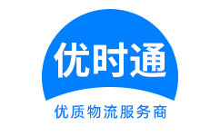 格尔木市到香港货运公司，格尔木市到台湾快递公司，格尔木市至澳门物流公司
