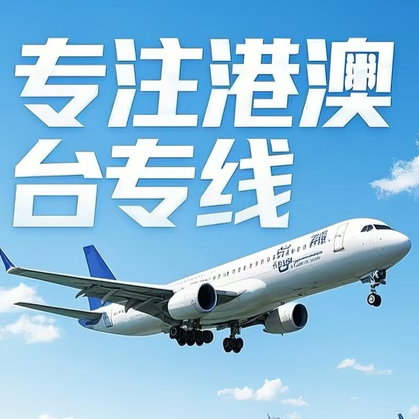 格尔木市到台湾航空运输
